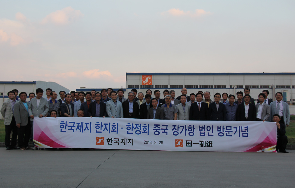 2013, 한지회, 한정회 대표, 국일제지(장가항)유한공사 방문